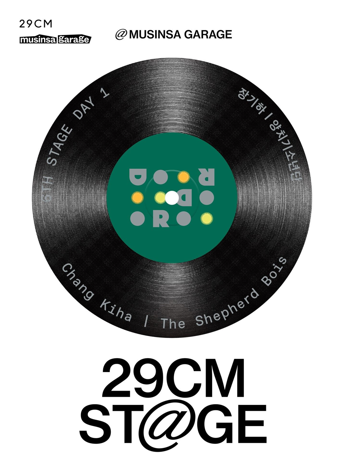 [29CM STAGE] 6th STAGE