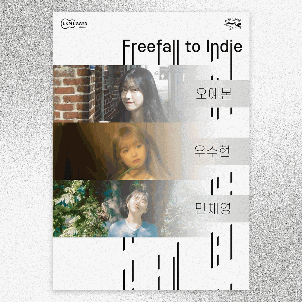 자유낙하 - [Free Fall to Indie]